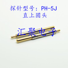 铜料测试针PH-5J（直上圆头型）3.2mm探针 一体式顶针 弹簧针