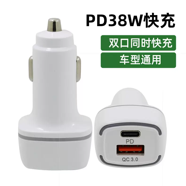 新款38W车载充电器汽车点烟器转换插头一拖二usb车充多功能pd快充