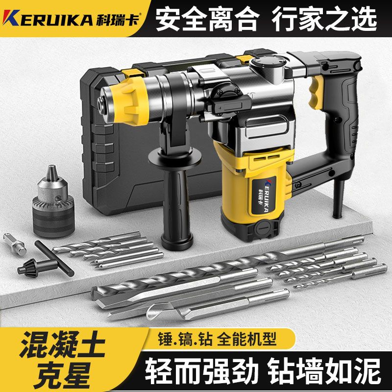 科瑞卡电锤电镐电钻一机多用重型电锤家用工业用方柄四坑高质钻头