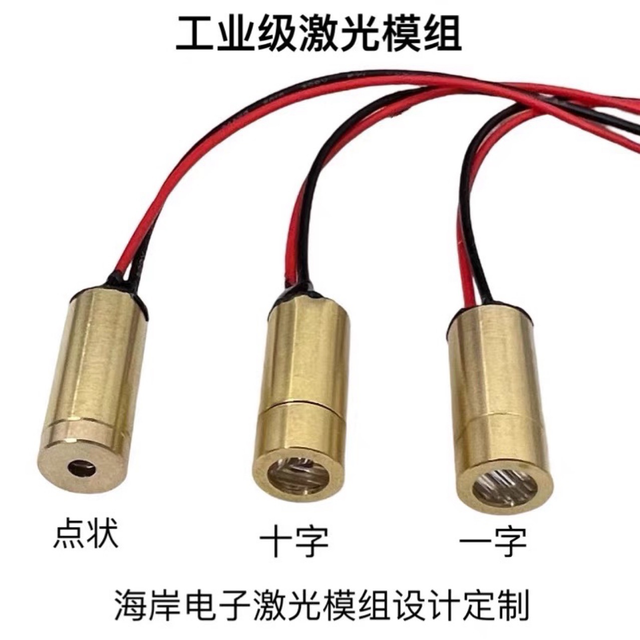 9mm 工业级激光模组 一字 十字 点状 红色激光头 650nm5mw 3v 5v
