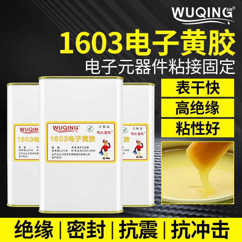 无情1603电子绝缘固定阻燃电器线路板螺丝固定定位填充室温固化胶