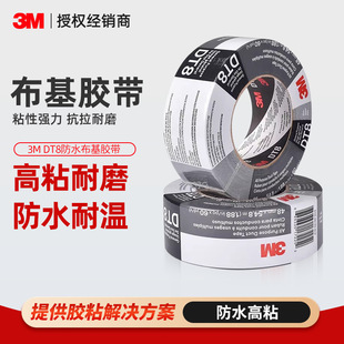 3m Cloth-Based Tape Dt8 Silver Gray Repair Waterproof Tape Easy to Tear and Wear-Resistant Sealing Single-Sided 3m Cloth-Based Tape