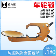 吸盘式加厚锁车器汽车车轮锁小轿车防盗防撬车锁轮胎锁货车