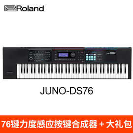 Roland罗兰JUNO-DS88键76键重锤合成器音乐工作站编曲电钢琴 DS-8