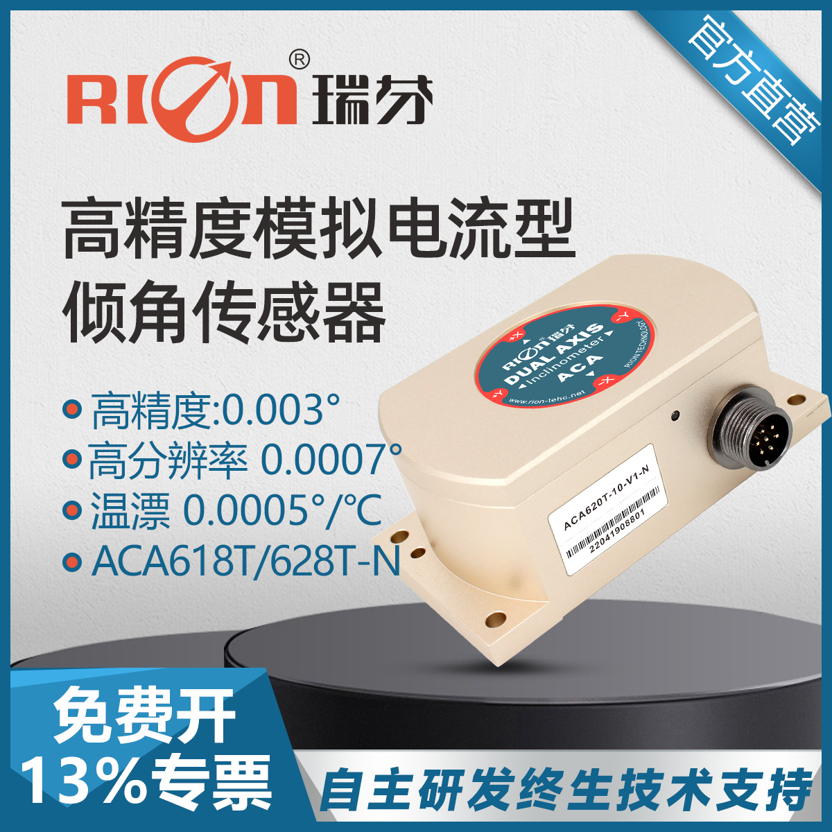 ACA628T-N全温补高精度双轴电流输出型倾角传感器角度仪精密