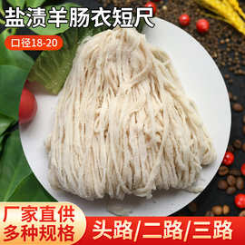 肠衣做香肠用小包装二路三路家用盐渍羊肠衣鸡肉肠儿童肠灌肠肠衣