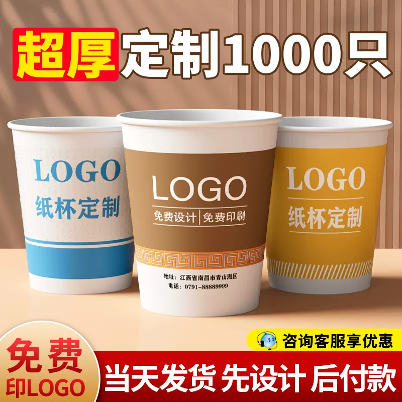 一次性纸杯定制质量好印刷logo加厚定做批发广告纸水杯厂家订纸杯