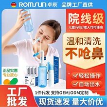 卓辰洗鼻器家用鼻腔冲洗大人儿童手动洗鼻海盐水喷雾厂家批发