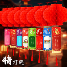 元宵节猜灯谜语灯笼装饰挂牌新年猜字谜挂纸字谜条游园灯会布置