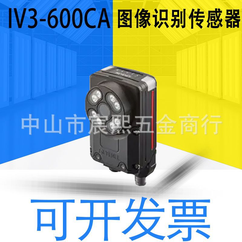全新IV3-600CA图像识别传感器 一体式智能相机 广视野型 彩色AF询