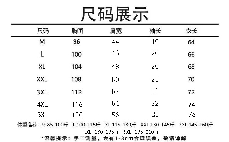 男装尺码图