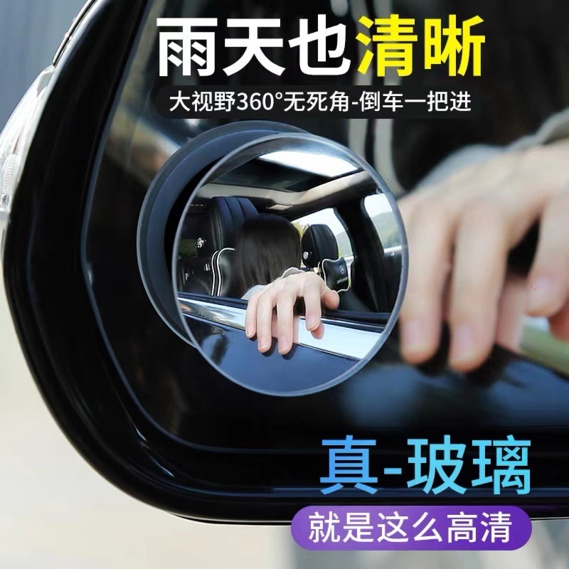 Car rearview mirror small round mirror reversing artifact blind zone HD waterproof auxiliary mirror 360 degree multifunctional mirror