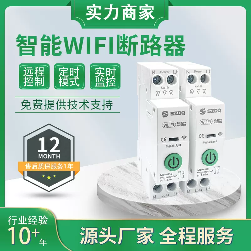 Tuya WIFI断路器50A APP遥控定时开关1P+N支持Google智能远程控制