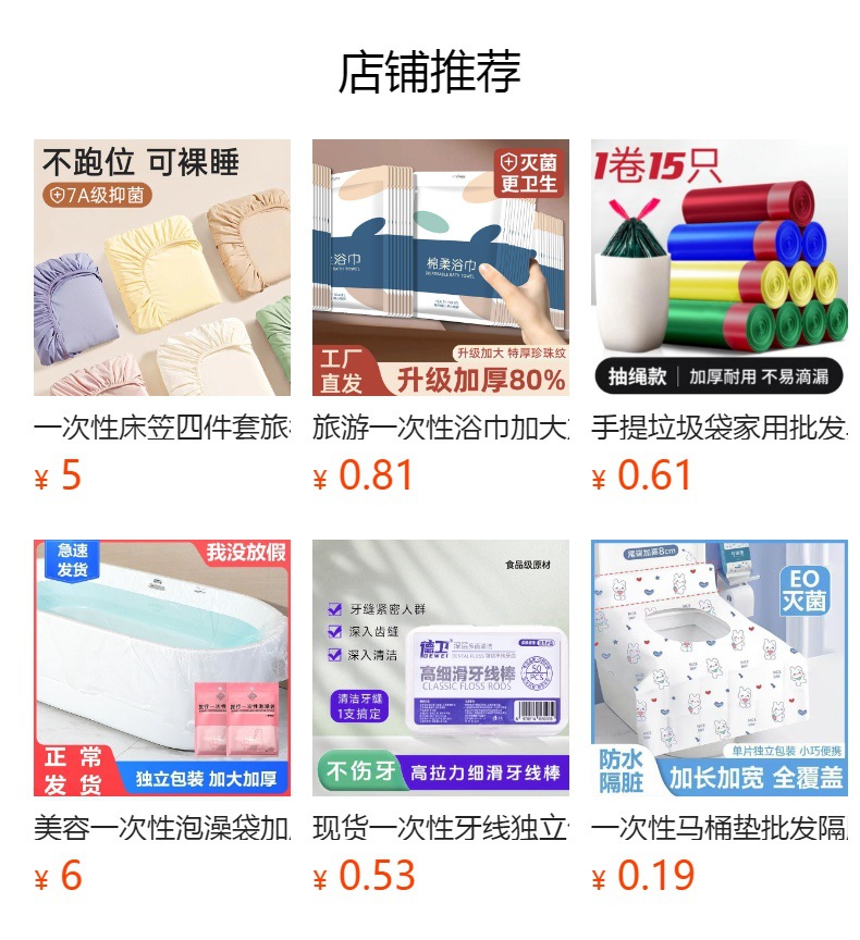 预览状态下无法点击,发布后,可点击跳转到对应的商品页面