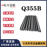 批发零售Q355B板材 棒材 碳钢 洗磨 激光 折弯 加工