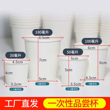 试饮杯小酒盅一次性杯子小号试喝杯品尝杯一次性纸杯纯白一整箱