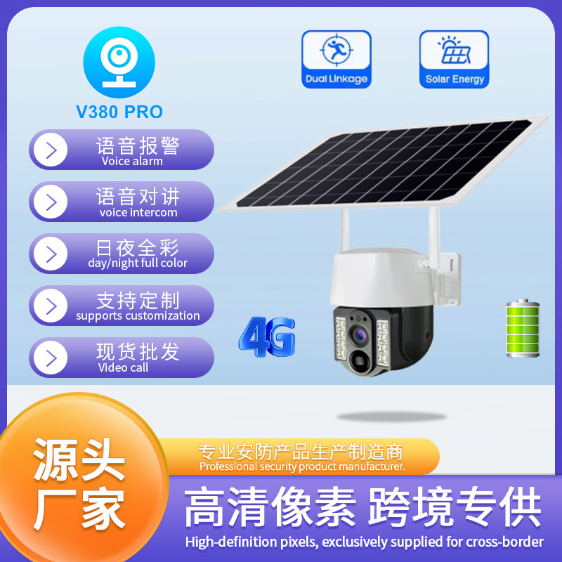 Cámara Solar 4G WiFi versión de baja potencia HD visión nocturna cámara de vigilancia remota modelo privado