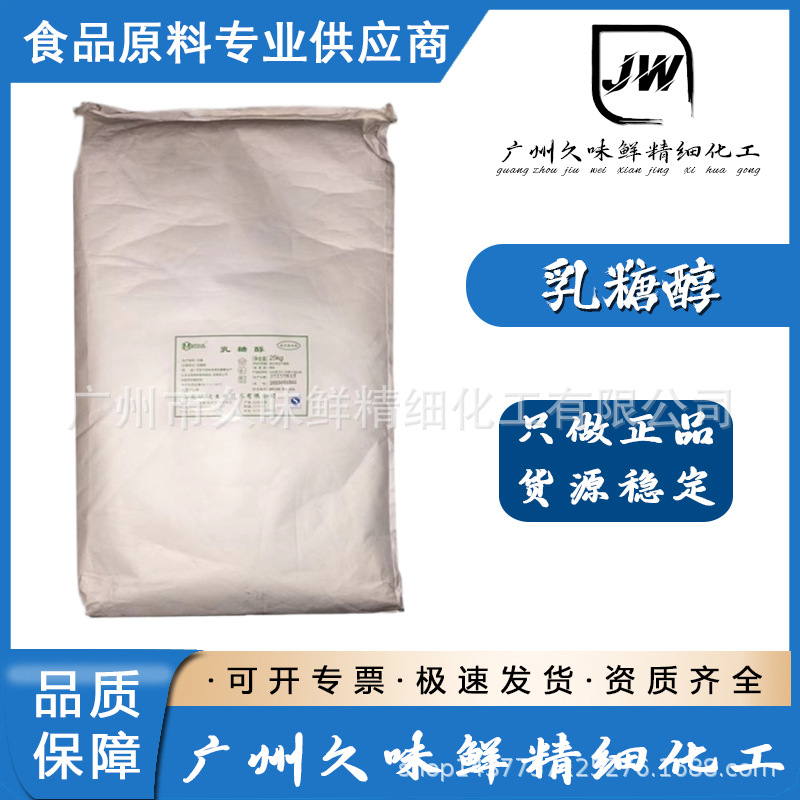 绿健 现货供应食品级 粉压片糖果甜味剂一水乳