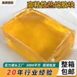 地板保护膜专用黄色透明压敏热胶块 固化透明高粘性热熔胶块批发