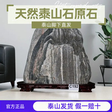 泰山石敢当正宗泰山石天然原石镇宅室内室外化路冲补角靠山石摆件