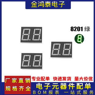 0.8 inch 2 digit digital tube 8201AG bright green common shade digital tube electronic scale display led module