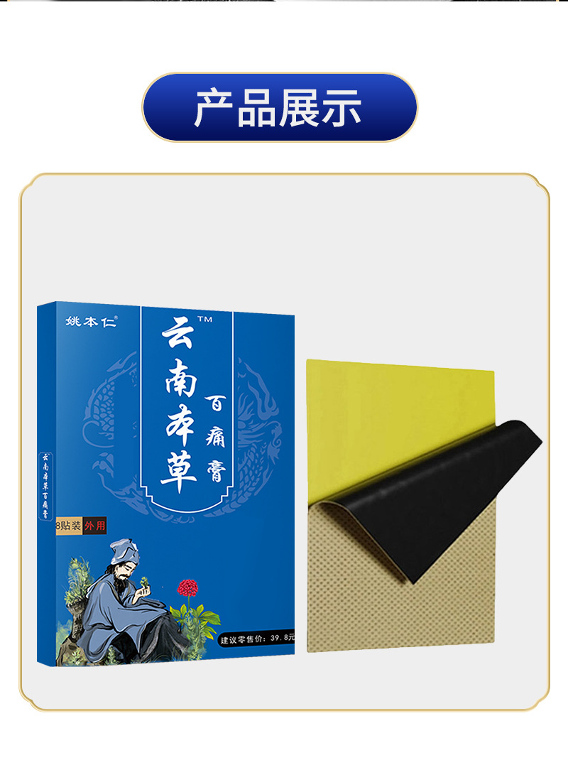 Yunnan Herbal Pain Relief Patch Self Heating Far Infrared Body Support Plaster 8 Patches details