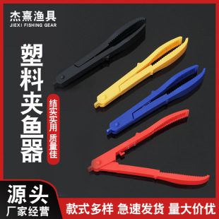 Fish Control Device, Fish Gripper, Fish Remover, Fish Clamp, Lure Pliers, Fishing Pliers, Fishing Clamp, Fishing Gear, Fishing Supplies
