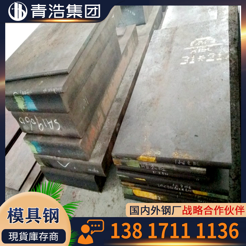 供应 4Cr5MoV1Si模具钢 精加工 铣磨加工 东北特钢 圆钢 批发零售