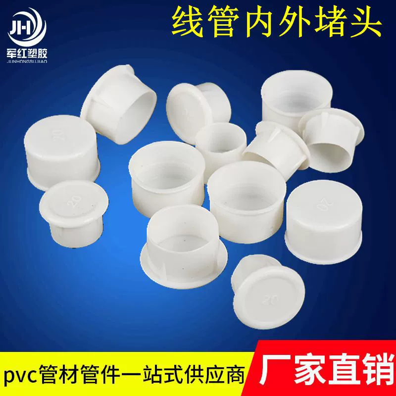 Заглушка трубы внутренняя и внешняя заглушка Защитная крышка трубы для резьбы ПВХ пластиковая Пылезащитная заглушка 2025 внутренняя заглушка Внешняя заглушка