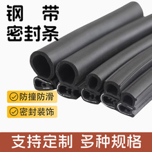 三元乙丙钢带中后门b柱汽车密封条三复合隔音条防水电柜橡胶条厂