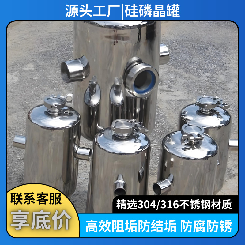 304不锈钢硅磷晶加药罐宾馆酒店空气太阳能锅炉过滤器阻垢除垢球