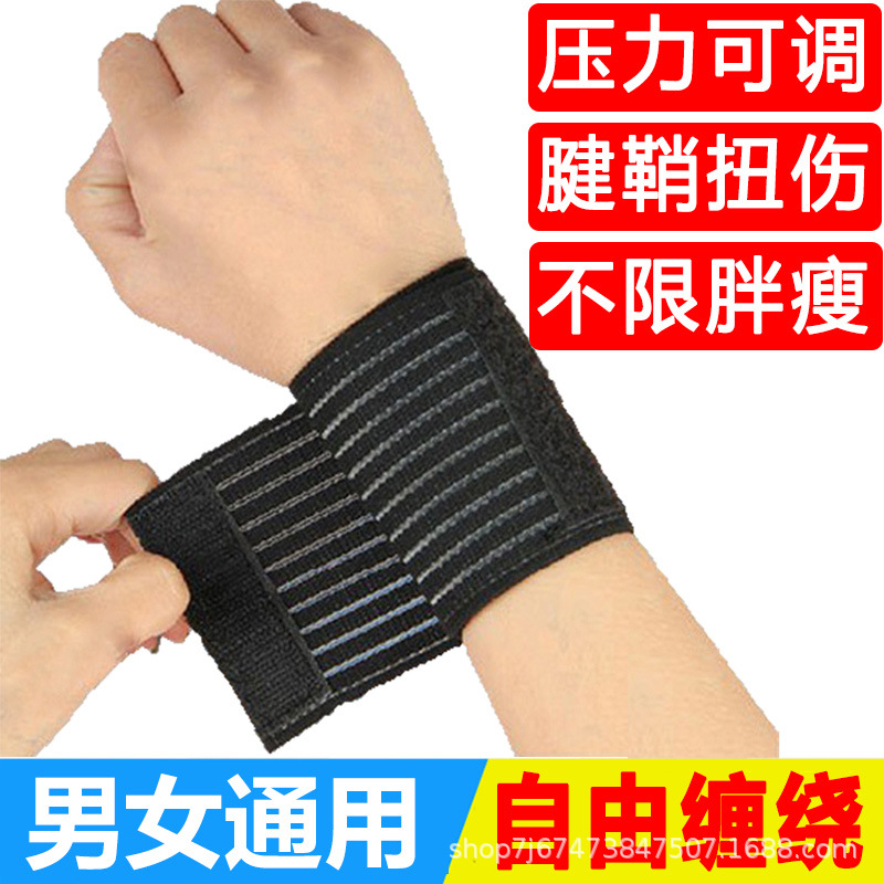 Protector de muñeca hombres y mujeres esguince muñeca deportes fitness tendón vaina madre mano vendaje fijo elástico auto-adhesivo protector de muñeca