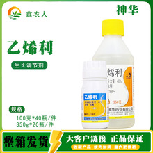 神骅 40%乙烯利 棉花催熟矮化落叶植物生长调节剂