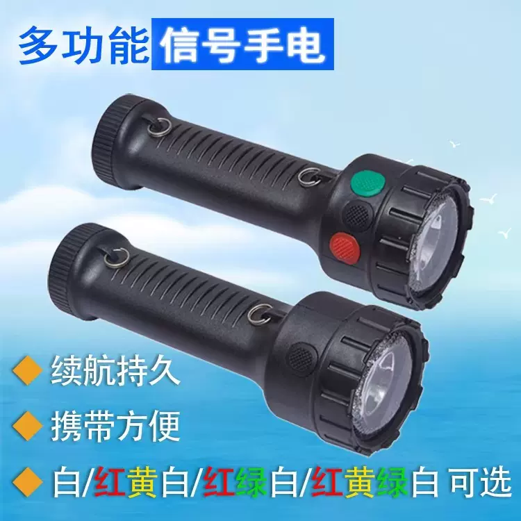 MSL4730多功能袖珍信号灯红黄绿白手电警示灯铁路专用应急指示灯