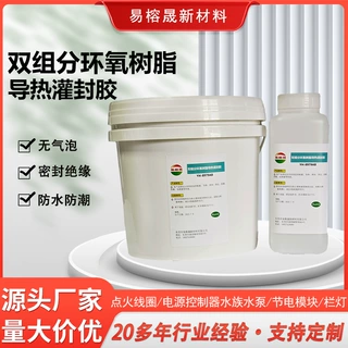 伺服电机线圈灌封环氧树脂胶 导热0.4W-3.0W高硬度绝缘防潮AB胶