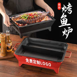 商用餐厅不粘烤鱼炉长方形酒精炭鸳鸯烤鱼盘烧烤店干锅牛蛙锅炭炉