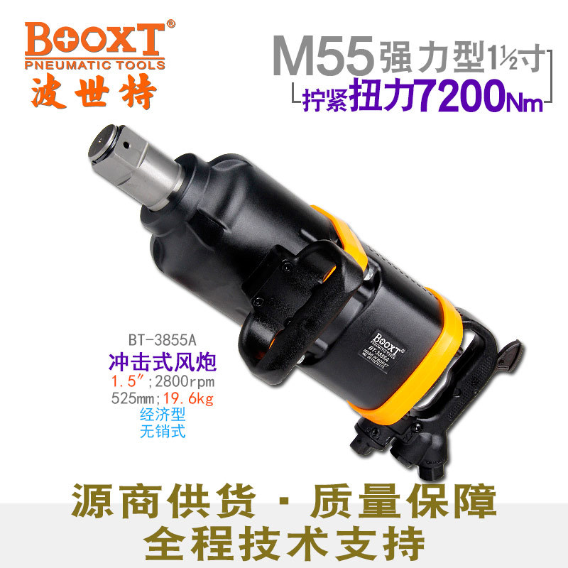 台湾BOOXT大扭力风炮气动工具经济型气动风炮拆胎1寸半BT-3855A