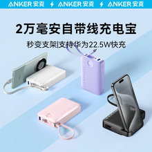 Anker安克充电宝自带线20000毫安带支架移动电源快充适配苹果适用