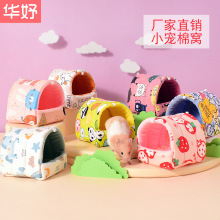 仓鼠窝四季宠物棉窝鸟窝加绒睡窝小宠保暖鹦鹉仓鼠用品兔窝金丝熊