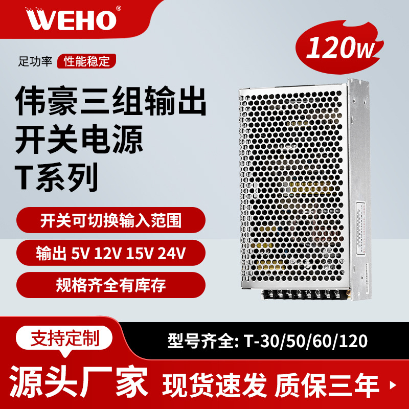 T-120B三组输出开关电源120W三路电源DC5V11A 12V4.5A -12V1A稳压