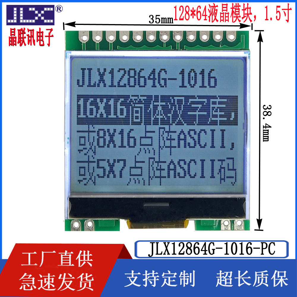 12864G-1016-PC液晶模块 12864点阵1.5寸COG串口带中文字库液晶屏