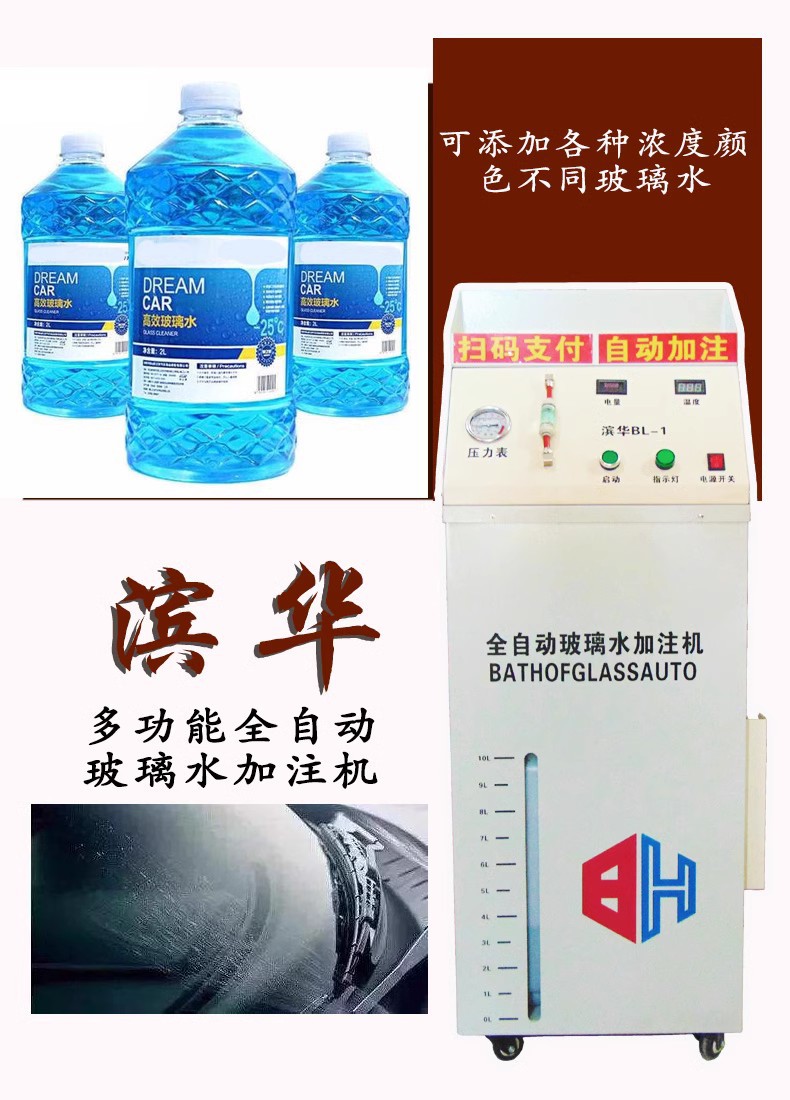 Self-service wiper glass water self-made production gas station drainage stainless steel glass water filling machine Car Wash Shop