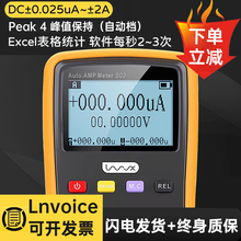 厂家S02自动档直流毫安 微安 纳安 电流表 采样分析仪 表格 曲线