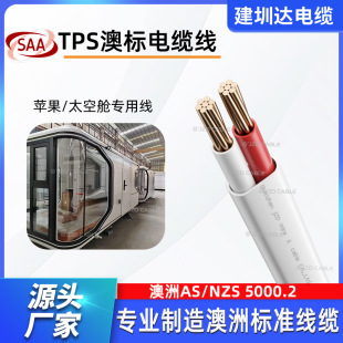 澳洲電線 2芯TPS電纜450/750V 1.5mm²蘋果太空艙建築電線廠