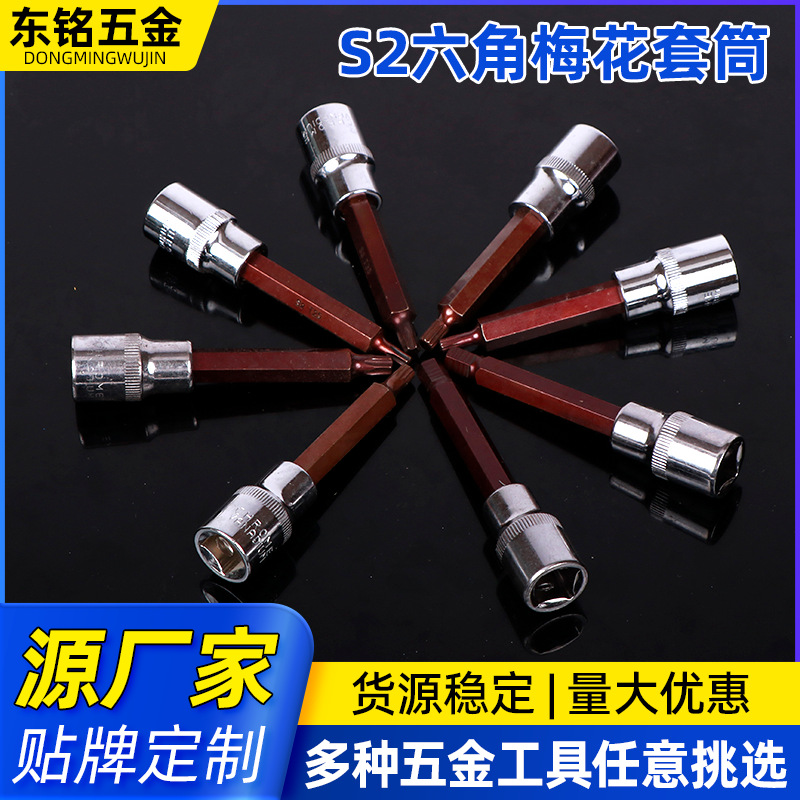 六角压批套筒1/2系列H内六角旋具批头M梅花压配套筒M花型压批