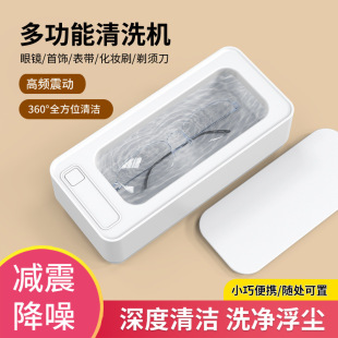 Household Small High-Frequency Vibration Cleaning Machine Jewelry Watch Jewelry Cleaning Box Cross-Border Charging Electric Cleaner