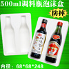 500ml soy sauce Flavor Glass express pack smash to pieces protect Packaging box Anti collision foam case