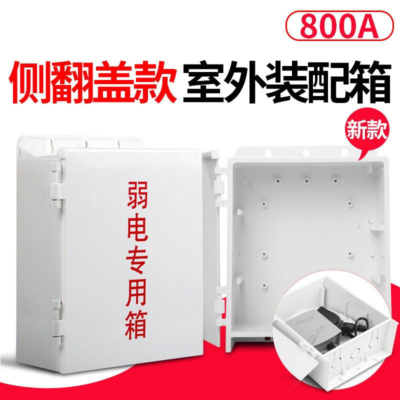 800监控电源交换机收纳防雨箱弱电设备防水箱铡开门配电箱配电盒