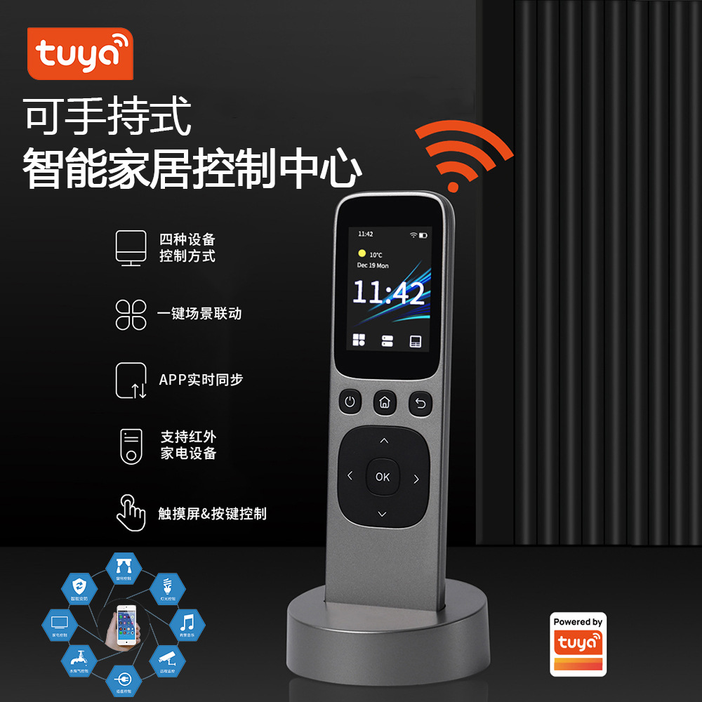 WiFi智能中控屏Tuya智能手持红外遥按键定时充电一键控制全屋家电