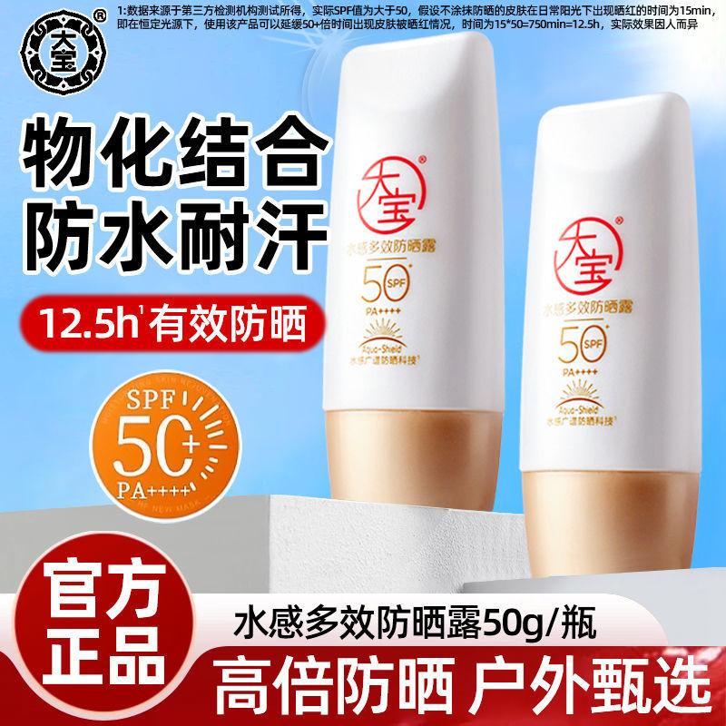 水感多效防晒露50g水感清爽不黏腻SPF50 PA++++防晒隔离乳|undefined